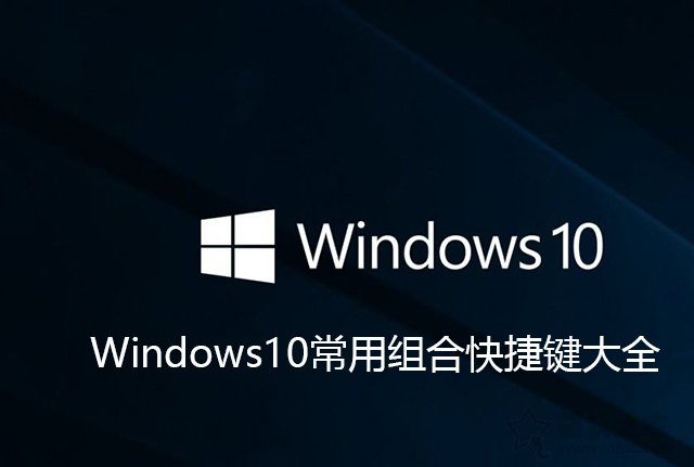 Win10ĵԵĿݼЩWindows10Ͽݼȫ